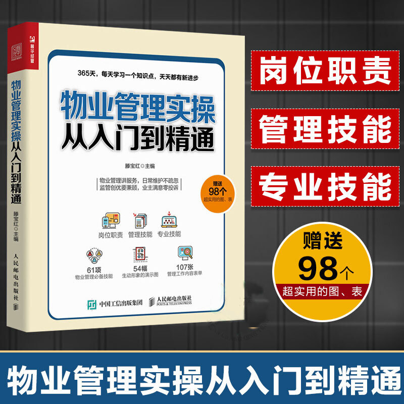 正版现货 物业管理实操从入门到精通 物业管理书籍 物业管理实务 小区日常管理 智能物业 客户服务