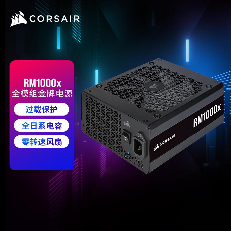 美商海盗船 (USCORSAIR) RM1000x 1000W电源 支持4090/磁悬浮风扇/金牌认证/全模组