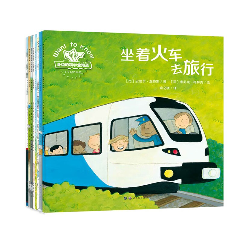 身边的科学全知道·了不起的科技