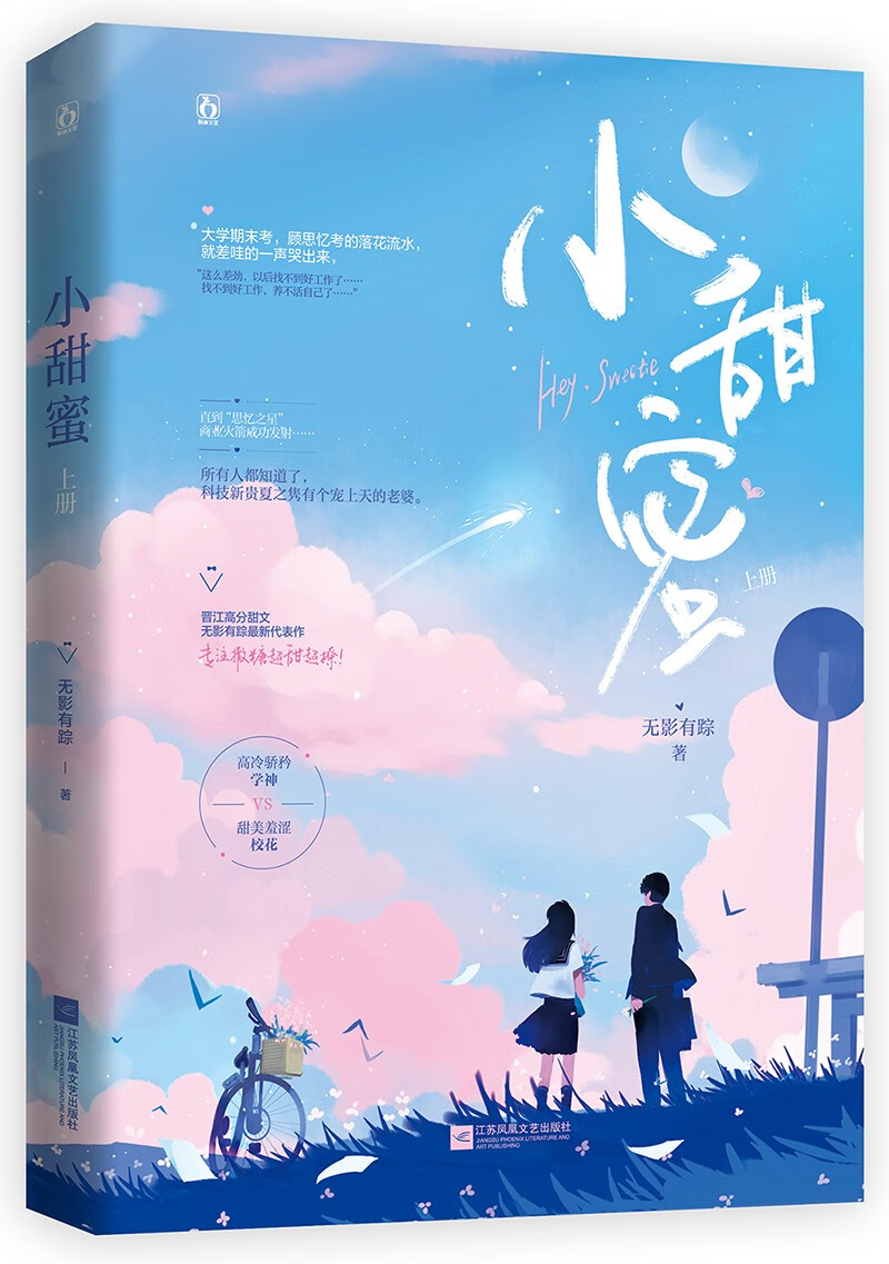 小甜蜜（上）