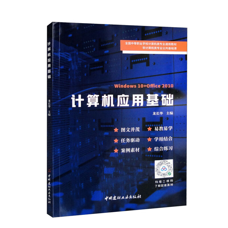 计算机应用基础