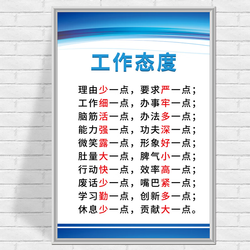 你上班没事做吗公司广告工厂办公室销售励志团队激励口号文字标语员工