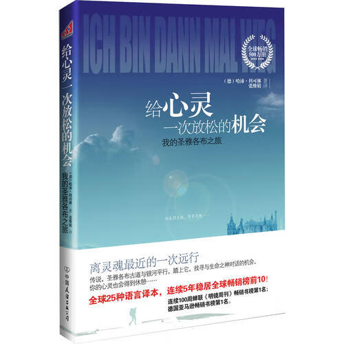 【正版书】给心灵一次放松的机会