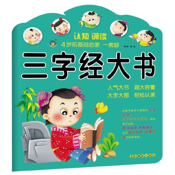 三字经大书