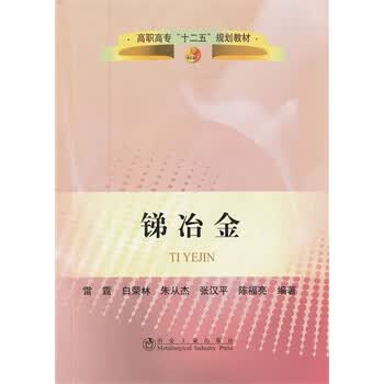锑冶金