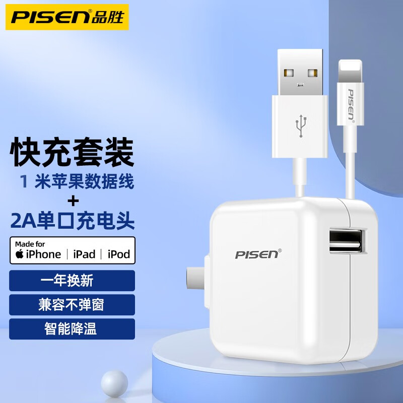 品胜(pisen)苹果平板电脑ipad充电器数据线ipadmini2 ipadair2 ipad45