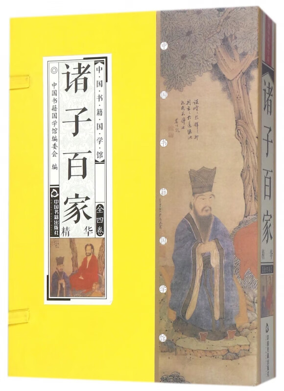 诸子百家精华(共4册)(精)/中国书籍国学馆