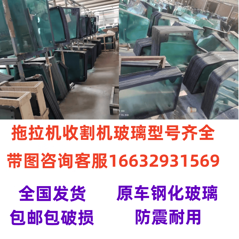 拖拉机收割机农机驾驶室钢化玻璃前后挡风左右车门玻璃型号齐全 拖拉机玻璃型号7使用感如何?