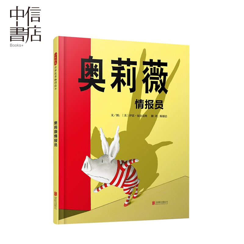 奥莉薇情报员 信睿