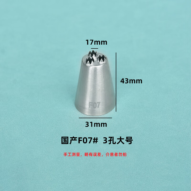 hywlkj隽颜堂国产星形贝壳裱花嘴大号f07 f08蛋糕装饰豆沙奶油挤花嘴