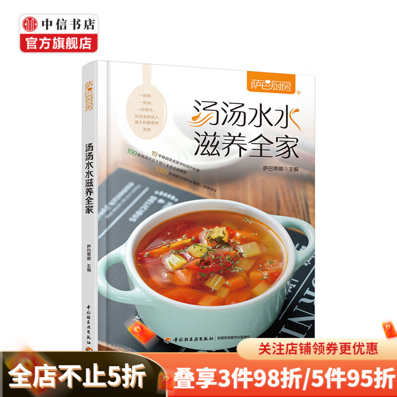 汤汤水水滋养全家 萨巴厨房