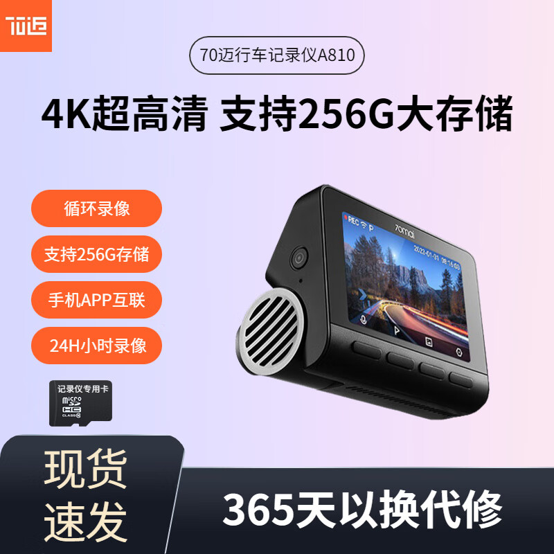 70邁行車記錄儀A810行車記錄儀4k行車記錄儀前后雙錄2024新款 單鏡頭 4K高清+64G卡