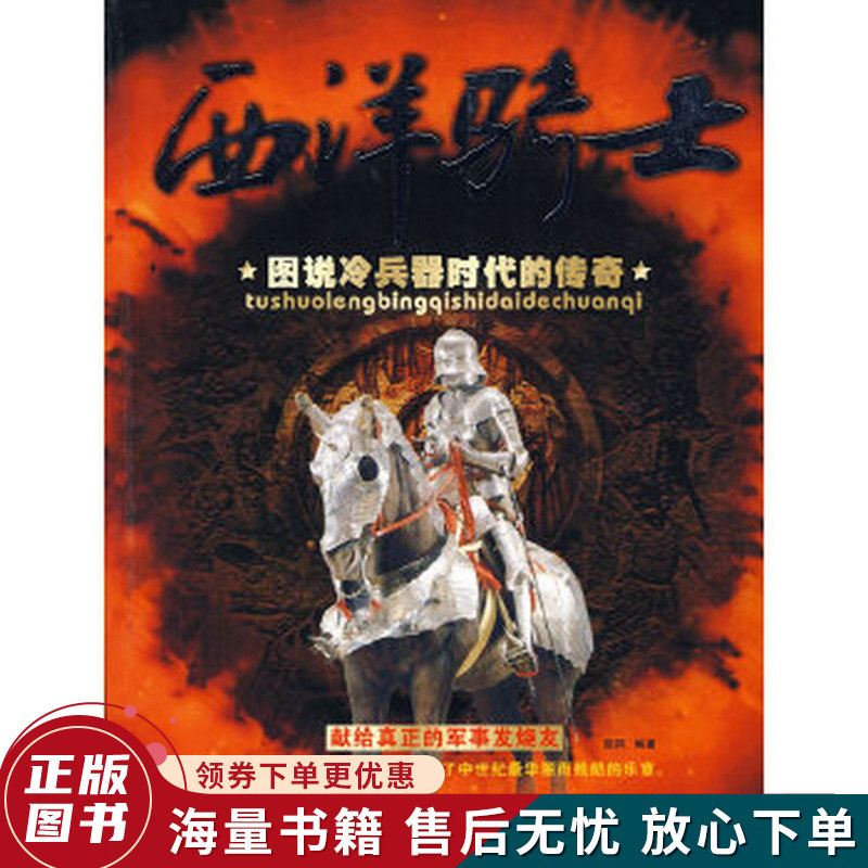 西洋骑士