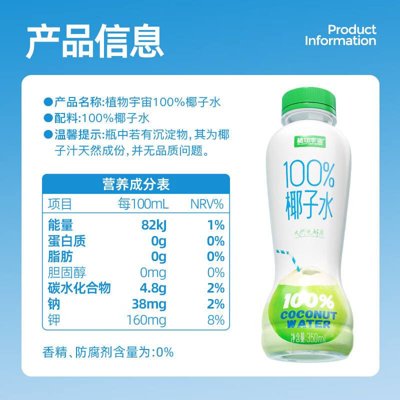 植物宇宙100%纯椰子水 果汁椰青椰子水电解质饮料0添加蔗糖饮料 350ml*15瓶