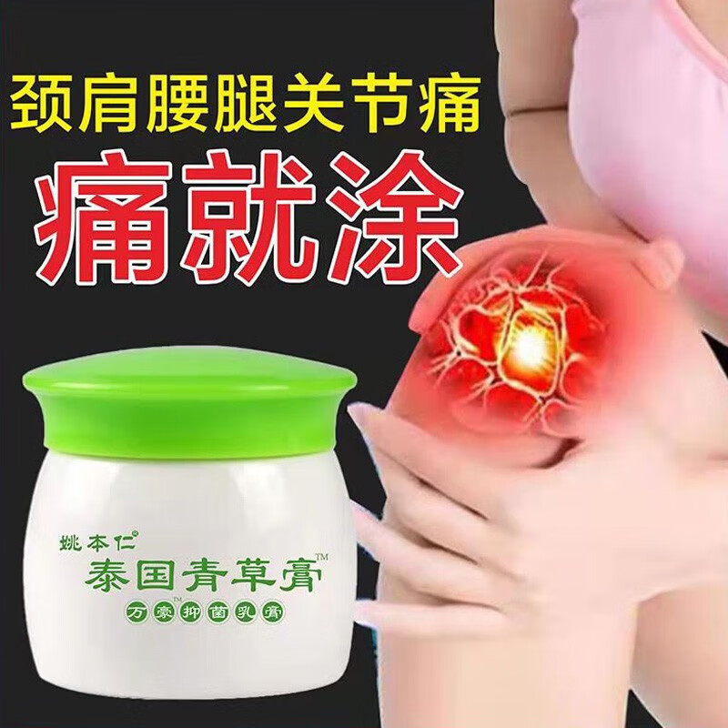 姚本仁泰国青草膏，多种不适轻松解决！