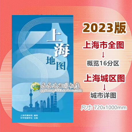 2023年新版上海市地图上海市交通旅游图全图城区图16分区地铁轨道