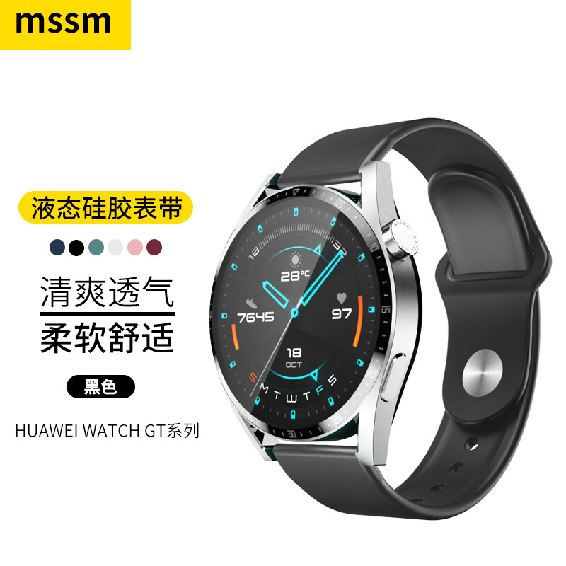mssm 华为手表表带适用gt32/pro/watch3/4buds/ultimate荣耀magic硅胶