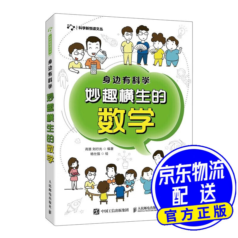 身边有科学 妙趣横生的数学