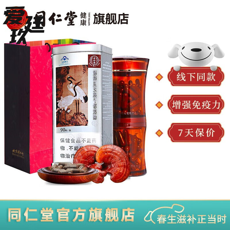 35g/粒*90粒/盒增强免疫力牛樟赤之多素芝宁多糖 1盒装