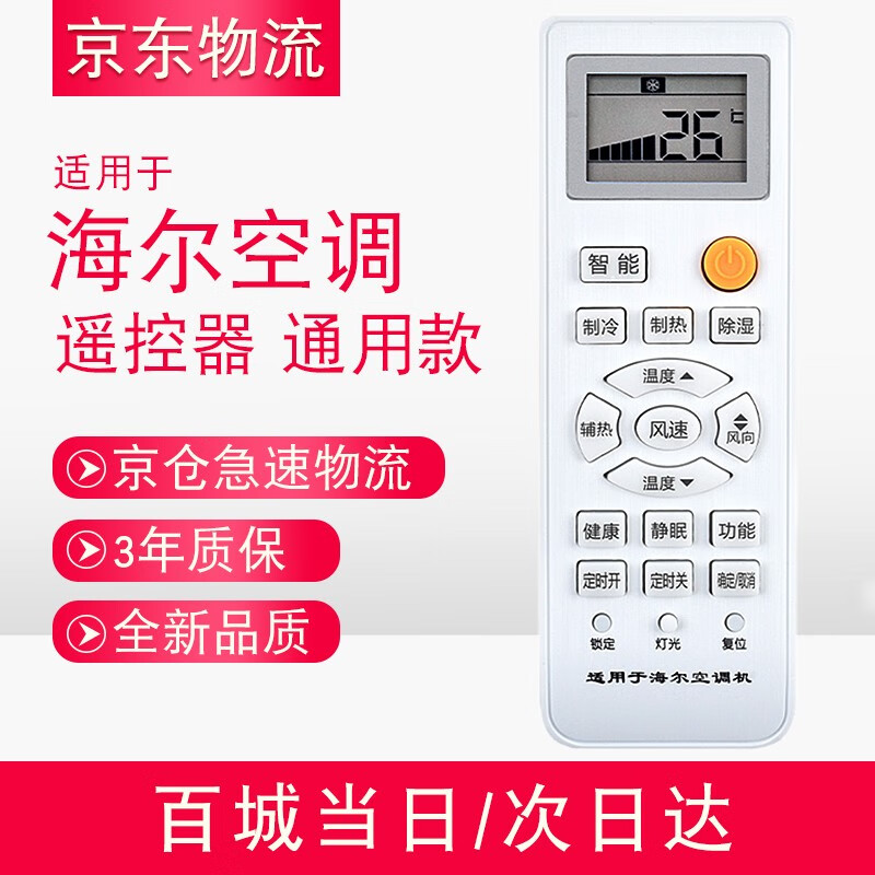 分析一下感受叮东万能空调遥控好用？揭秘优缺点