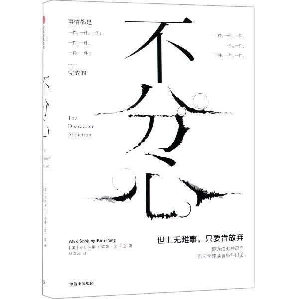 不分心(精)