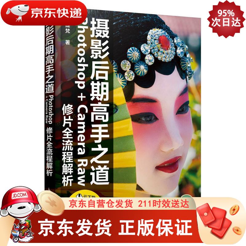 摄影后期高手之道 Photoshop+C