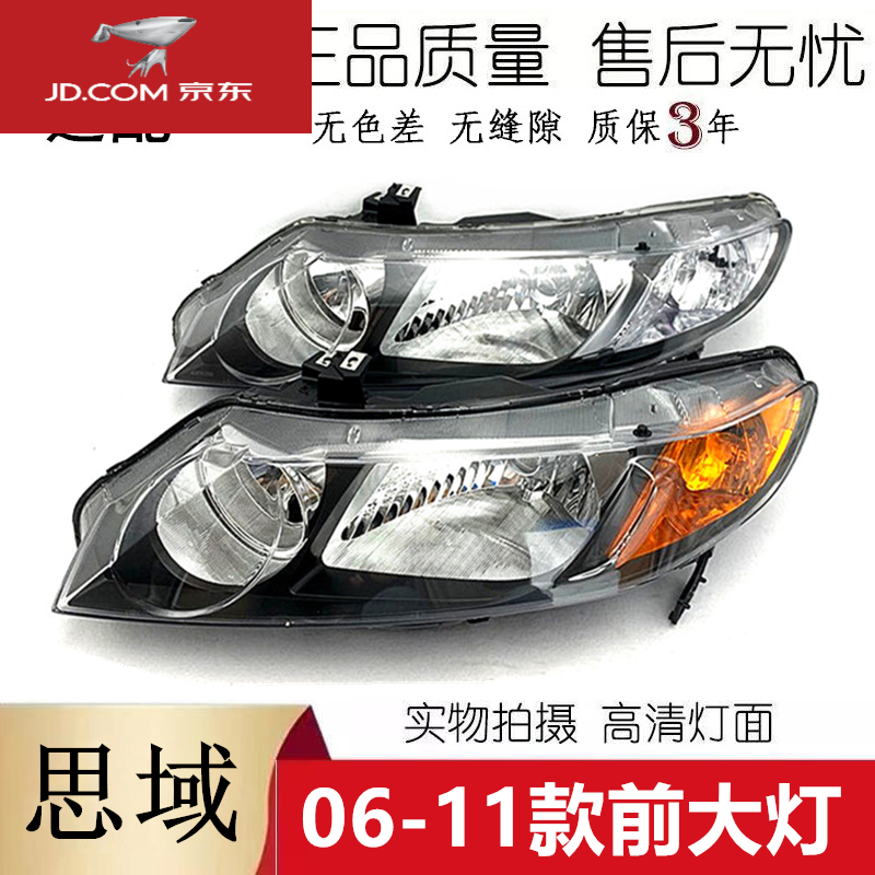 适用于老款06 07 08 09 10 11款八代思域前大灯半总成 fa1前大灯 -黄
