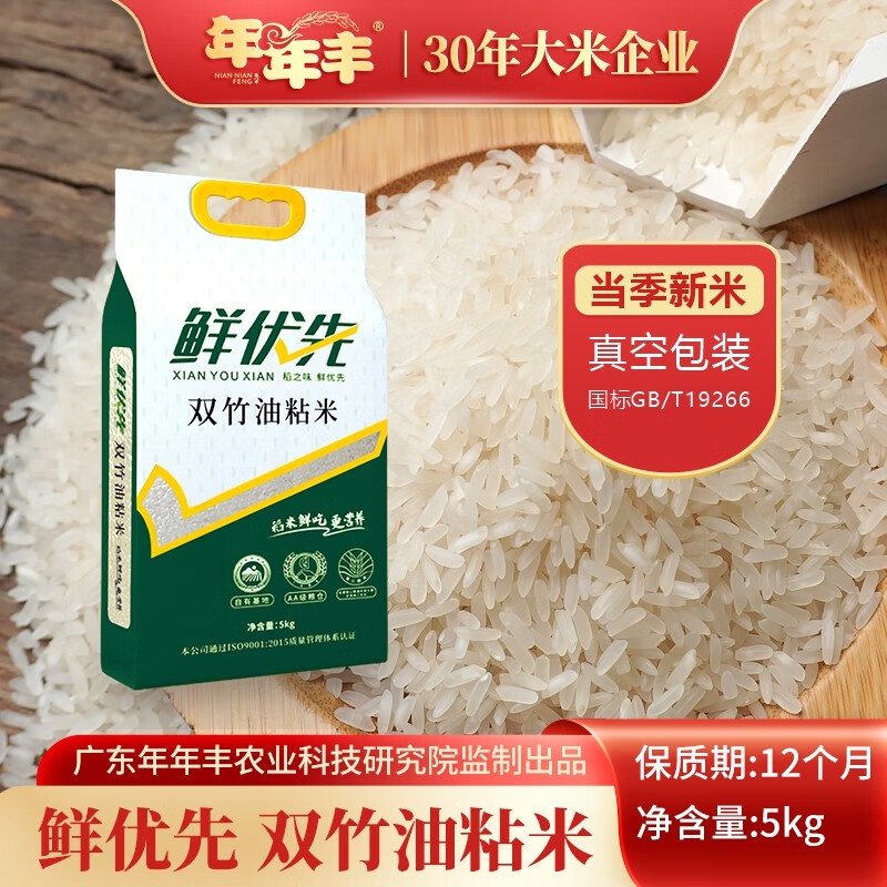 年年丰 鲜优先双竹油粘米5kg  真空包装当季新农家鲜米现磨米
