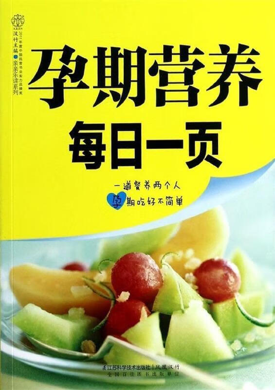 孕期营养每日一页:一道餐养两个人,孕期吃
