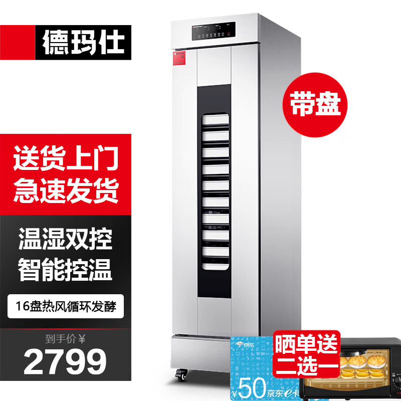 优缺点比较德玛仕FJX-16（带盘）商用发酵箱揭秘解说，入手必看真相
