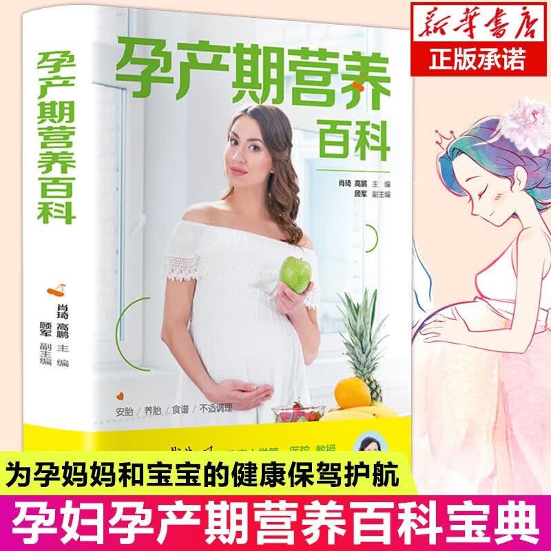 孕产期营养百科
