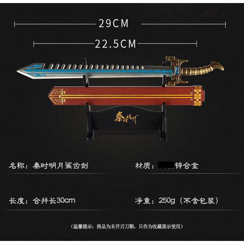 秦时明月 卫庄鲨齿剑秦始皇天问剑凌虚剑大号儿童玩具礼物 鲨齿剑