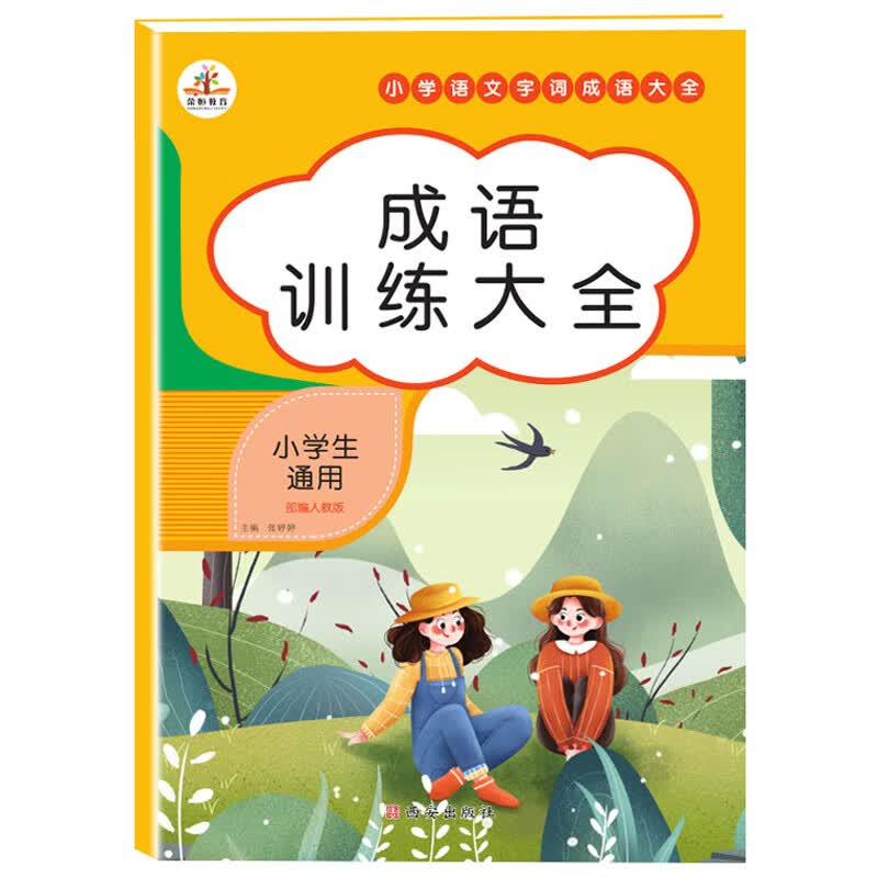 词语积累大全训练人教版小学一二三四五六年级语文专项训练 aabb abab 重叠词近反义词量词积累成语大全知识 成语训练大全