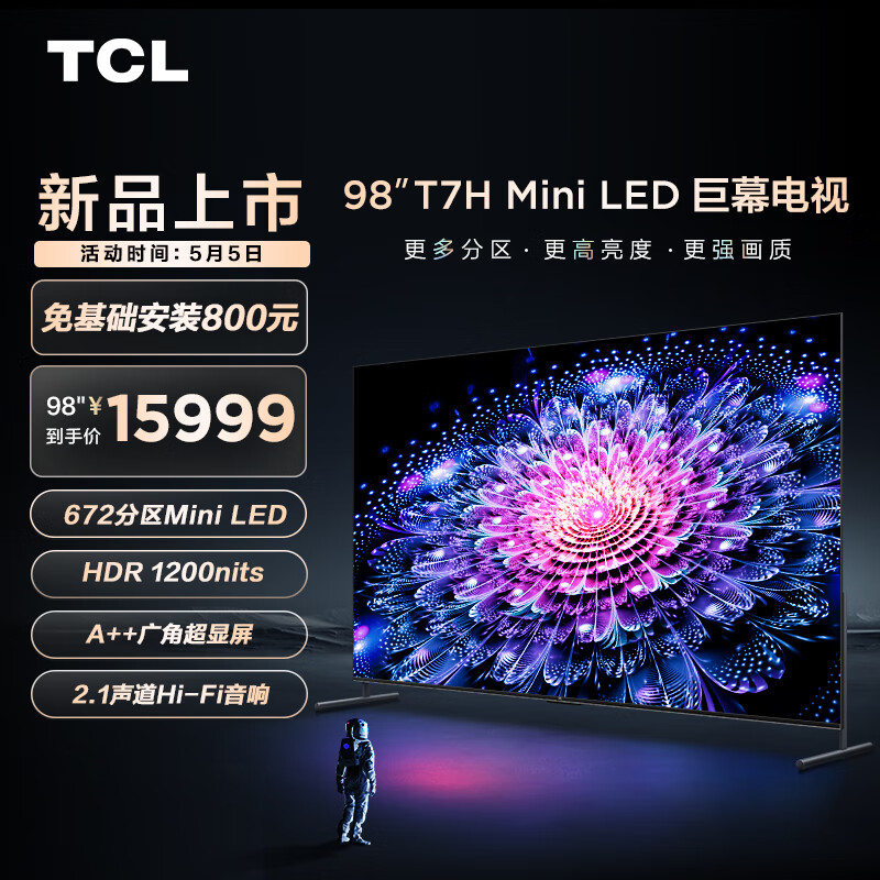 全方位揭秘TCL98T7H智能平板电视还可以不？看看两周经验分享