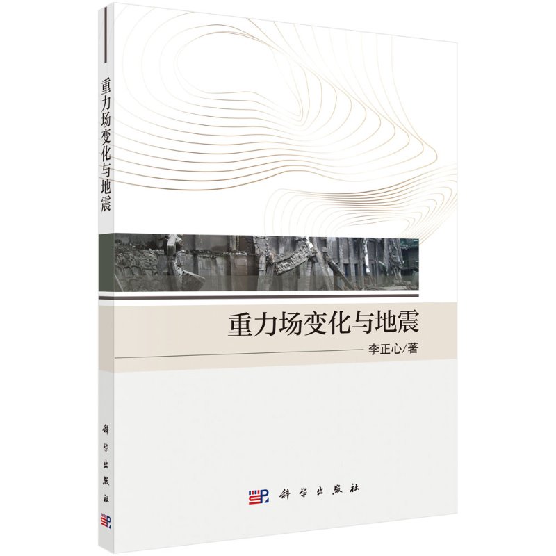 重力场变化与地震