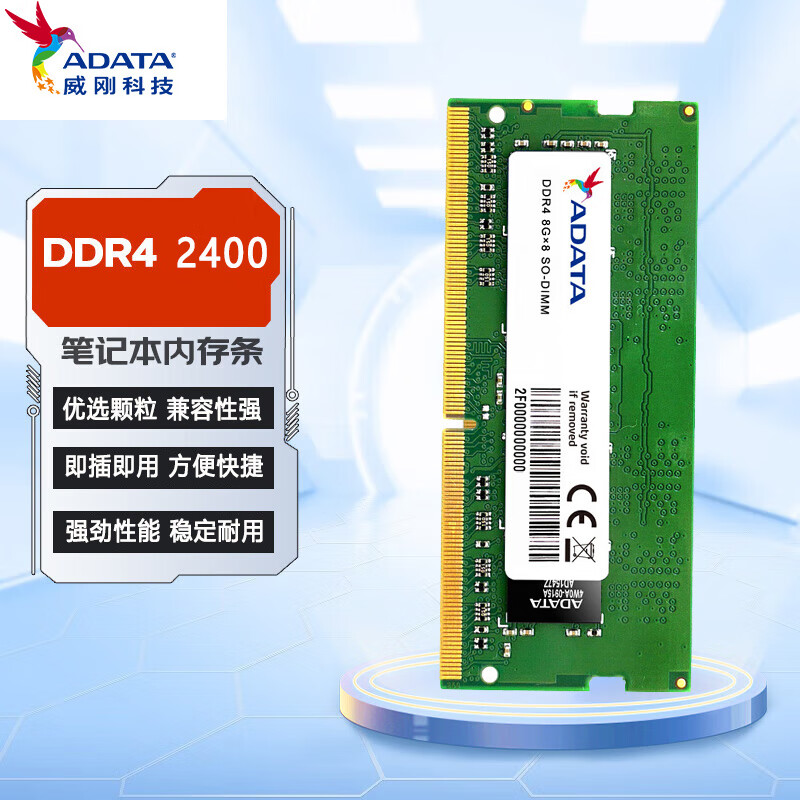 威刚万紫千红4代DDR4 笔记本电脑内存条 DDR4 2400 16GB 1条