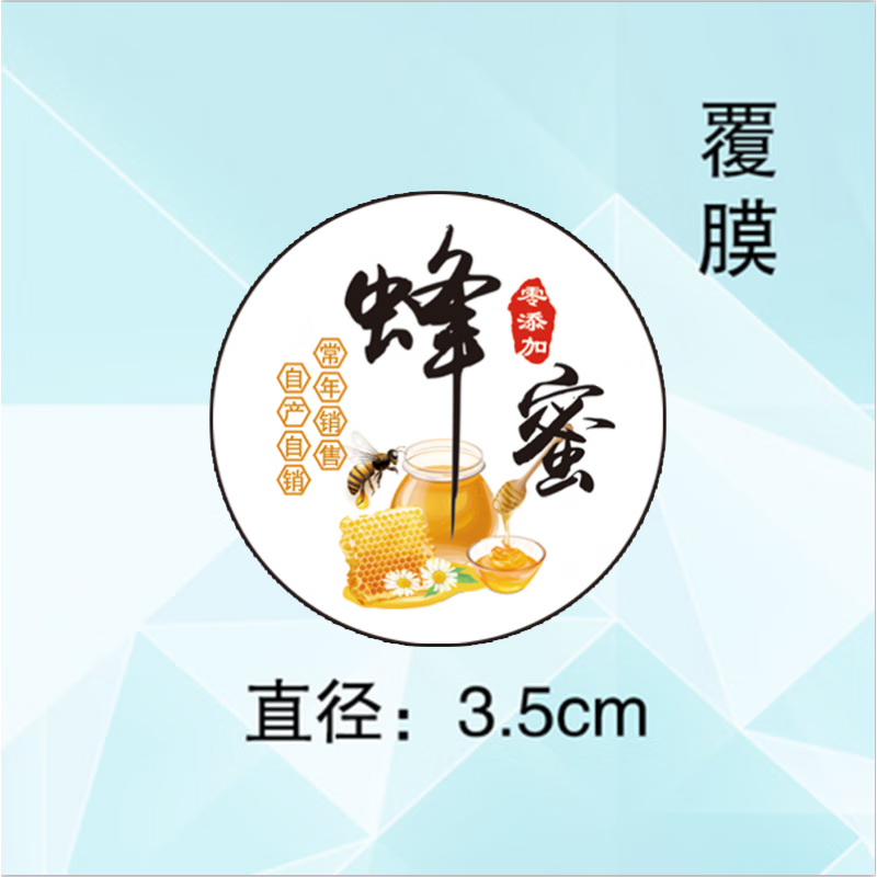 美识土蜂蜜不干胶贴纸 天然野生蜂蜜标签贴纸百花蜜枣花蜜土蜂蜜不干