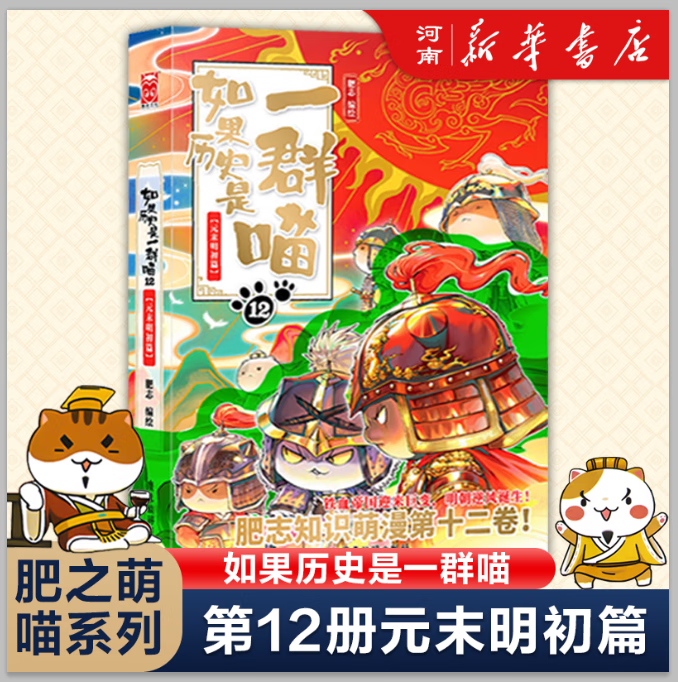 假如如果历史是一群喵全套12册新增12册