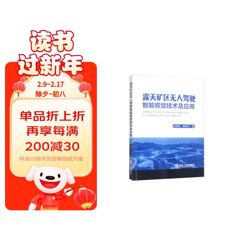 露天矿区无人驾驶智能视觉技术及应用属于什么档次？