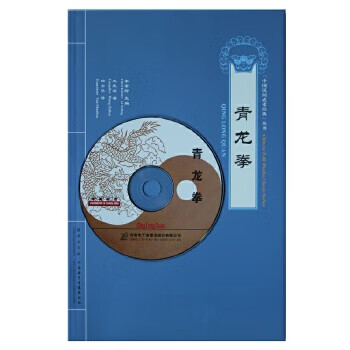 青龙拳【正版图书】