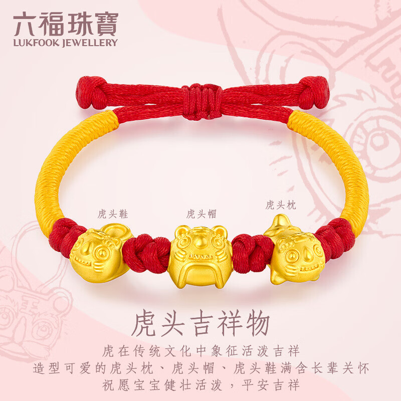 六福珠宝 足金硬金吉祥虎头BB黄金转运珠路路通串珠手绳宝宝满月礼 计价 HIGTBB0002 约2.74克怎么看?