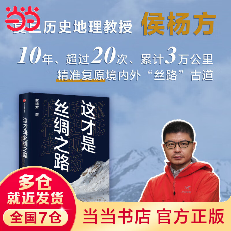 这才是丝绸之路——重抵历史现场的行走