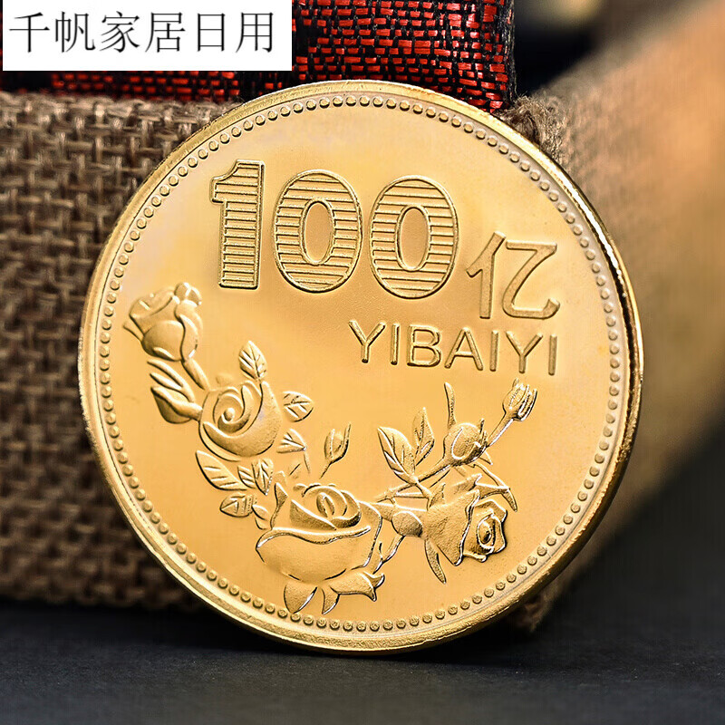 洁莱琳2022新 款1亿元的硬币 2022年纪念币款励志币一亿元硬币 1个亿