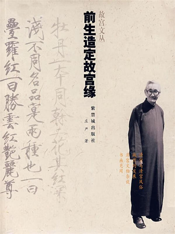 前生造定故宫缘