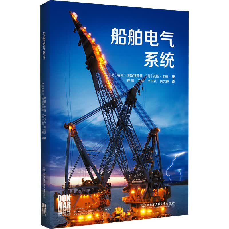 船舶电气系统怎么看?