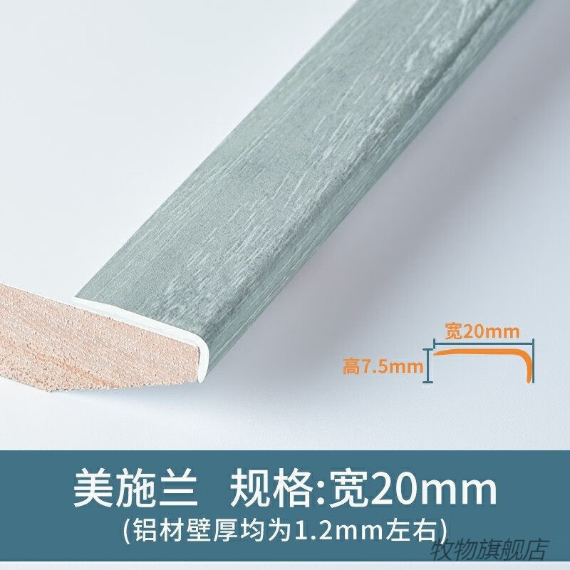 铝合金仿木纹L型收边条金属收口条木地板压条压边条不锈钢包边条 L角20mm美施兰/0.9米