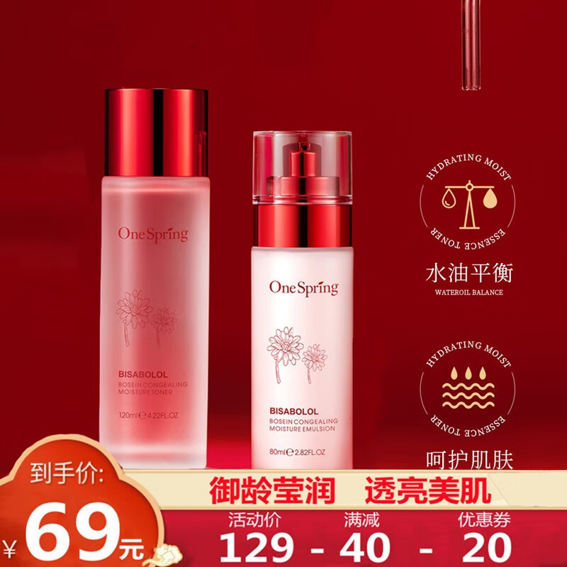 OneSpring红没药醇润泽凝颜套装（精华水120ml+乳液80ml）补水水乳护肤