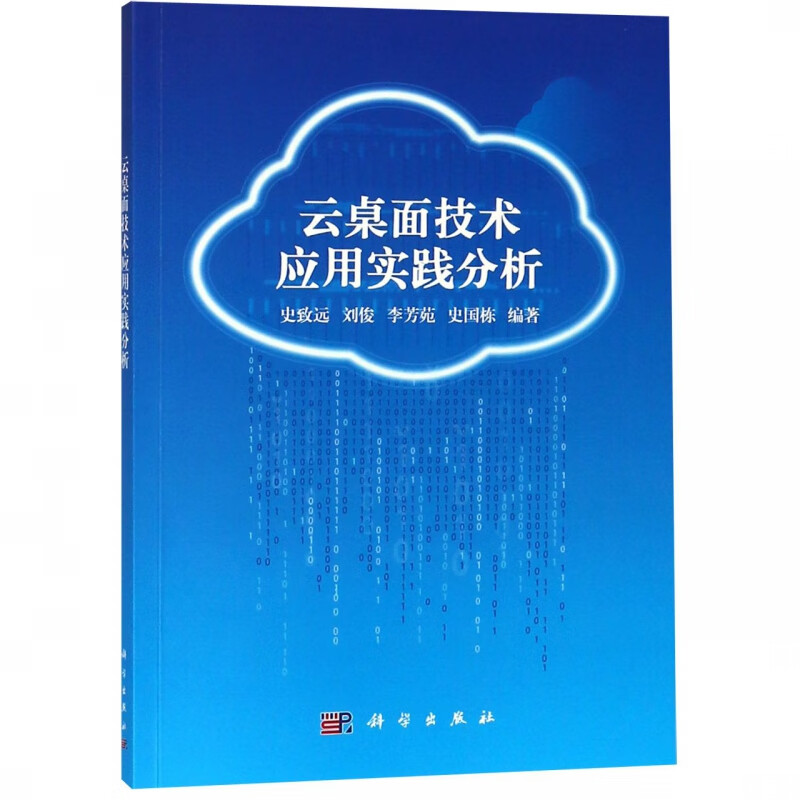 云桌面技术应用实践分析