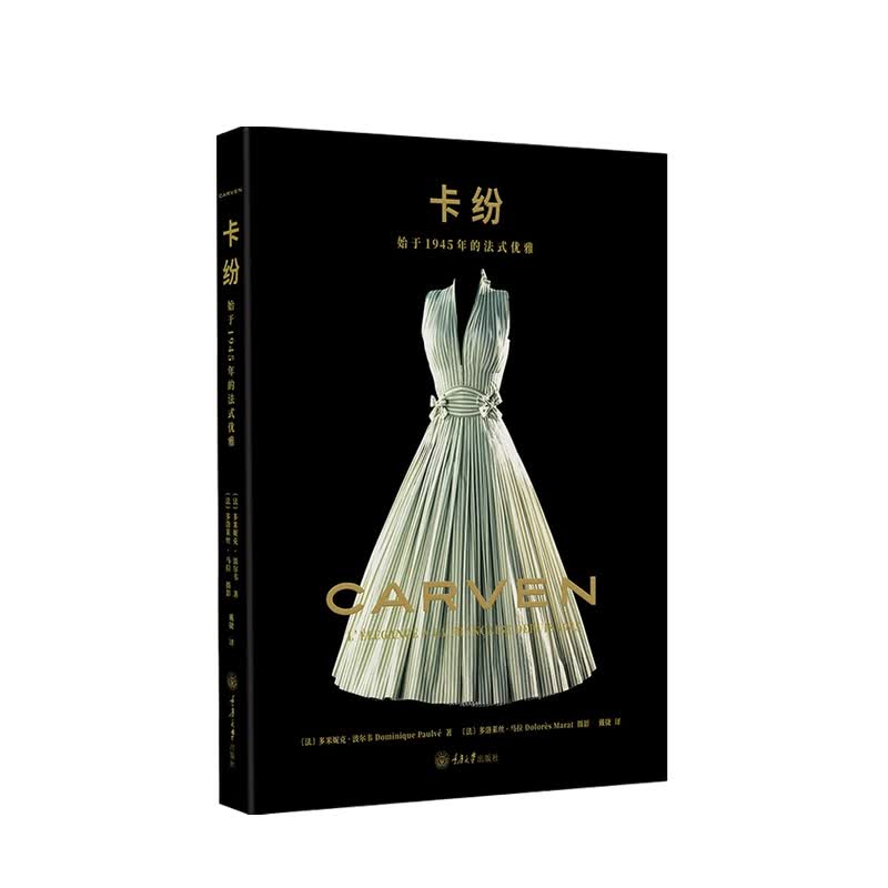 卡纷 始于1945年的法式优雅 戴捷 著 中信书店
