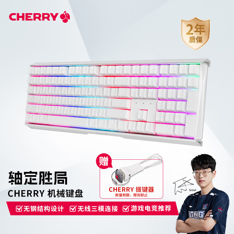 樱桃（CHERRY）MX3.0S无线键盘合金机身RGB灯效三模蓝牙有线机械键盘游戏办公电竞键盘全尺寸 白色 红轴